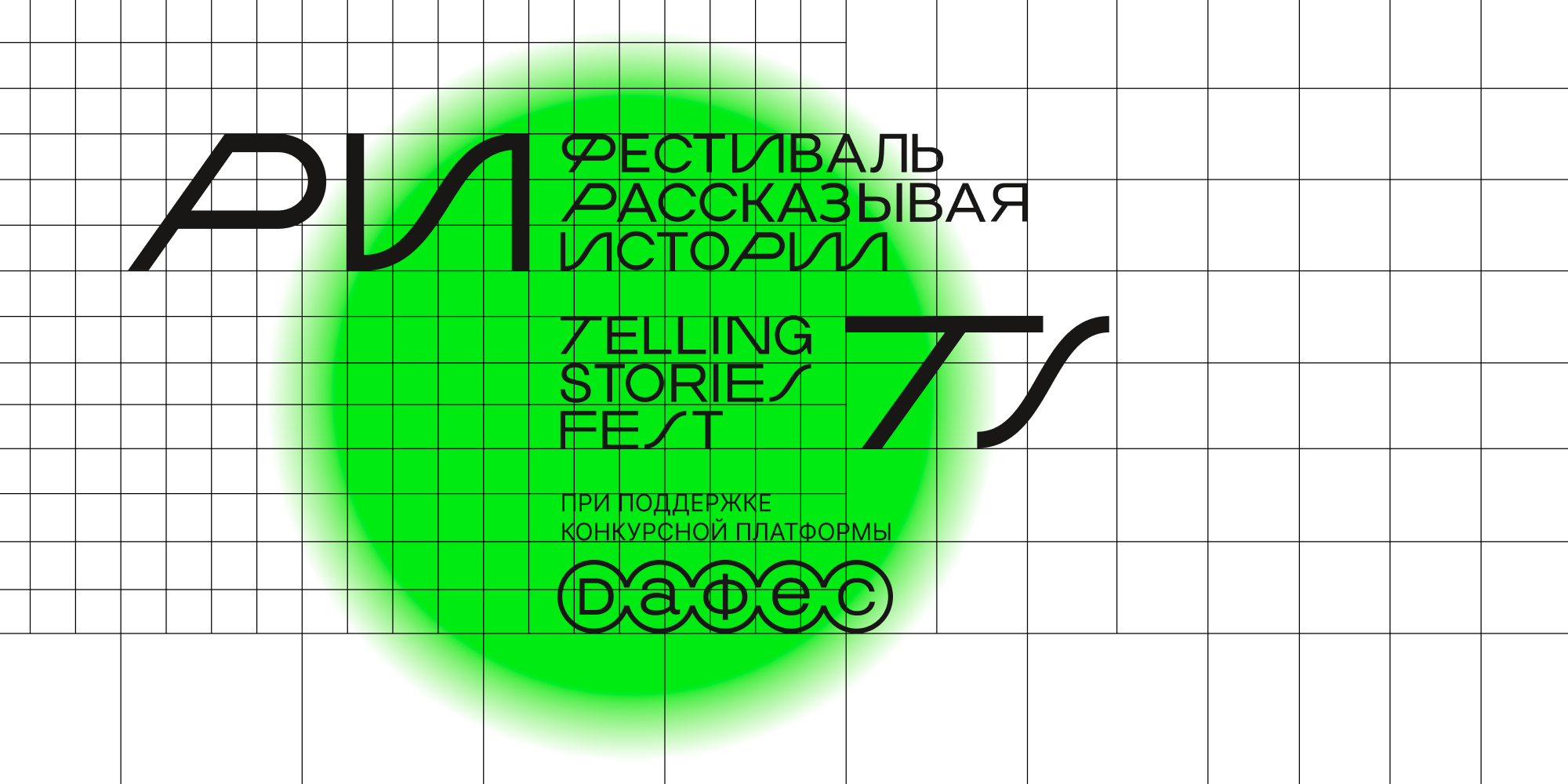 Фестиваль креативных индустрий Telling Stories Fest 2026
